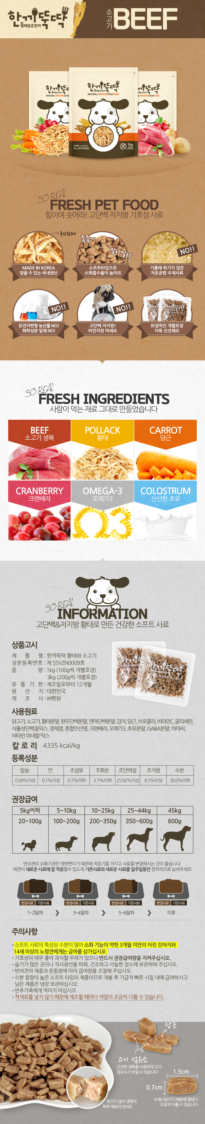 [무료배송] 펫토리아 한끼뚝딱 독 황태&소고기 1kg 13번째