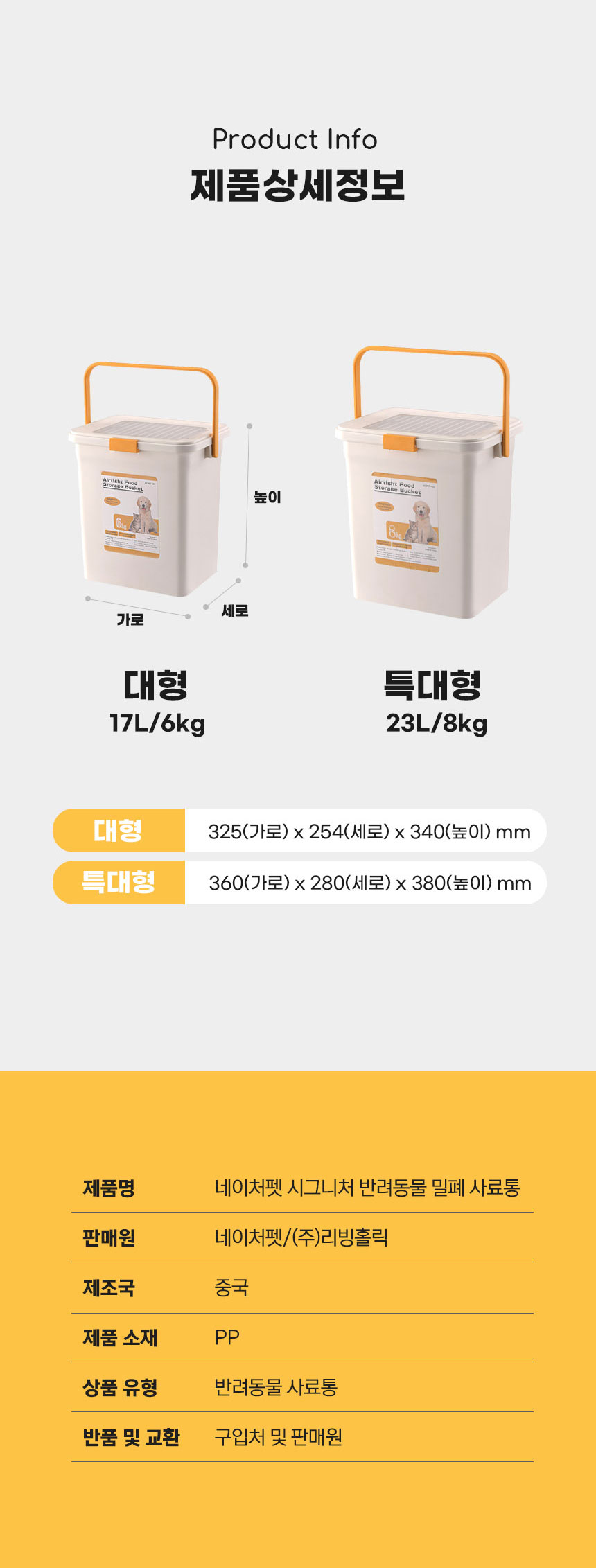 [무료배송] 네이처펫 시그니처 밀폐 사료통 화이트/블랙 3번째