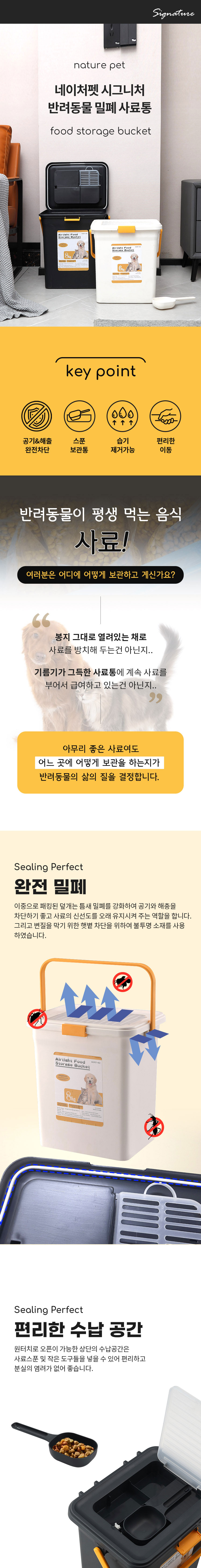 [무료배송] 네이처펫 시그니처 밀폐 사료통 화이트/블랙 1번째