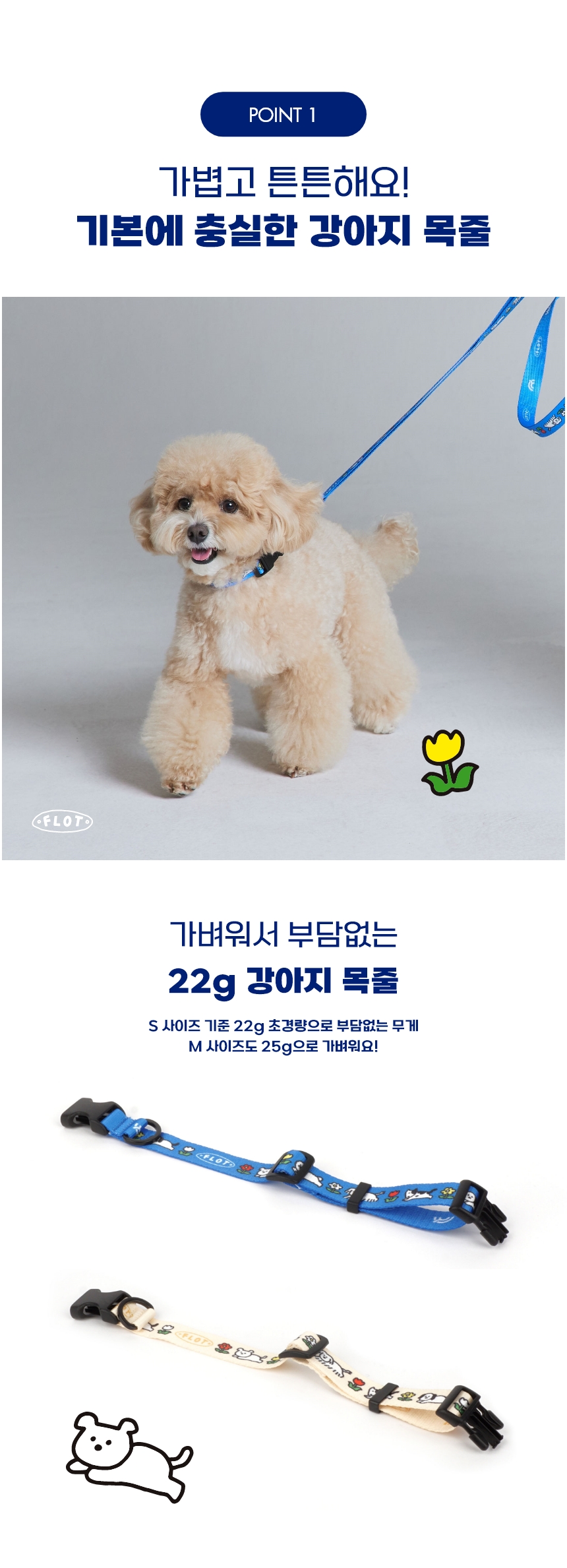 [NEW신상][무료배송] 플로트 플라워 목줄 2종 (베이지/블루) S-M 4번째