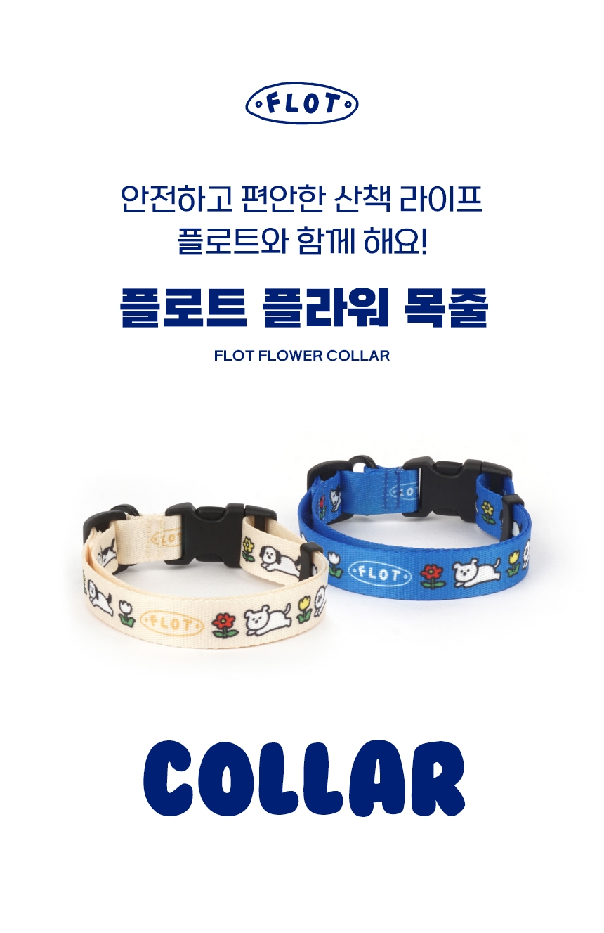 [NEW신상][무료배송] 플로트 플라워 목줄 2종 (베이지/블루) S-M 1번째