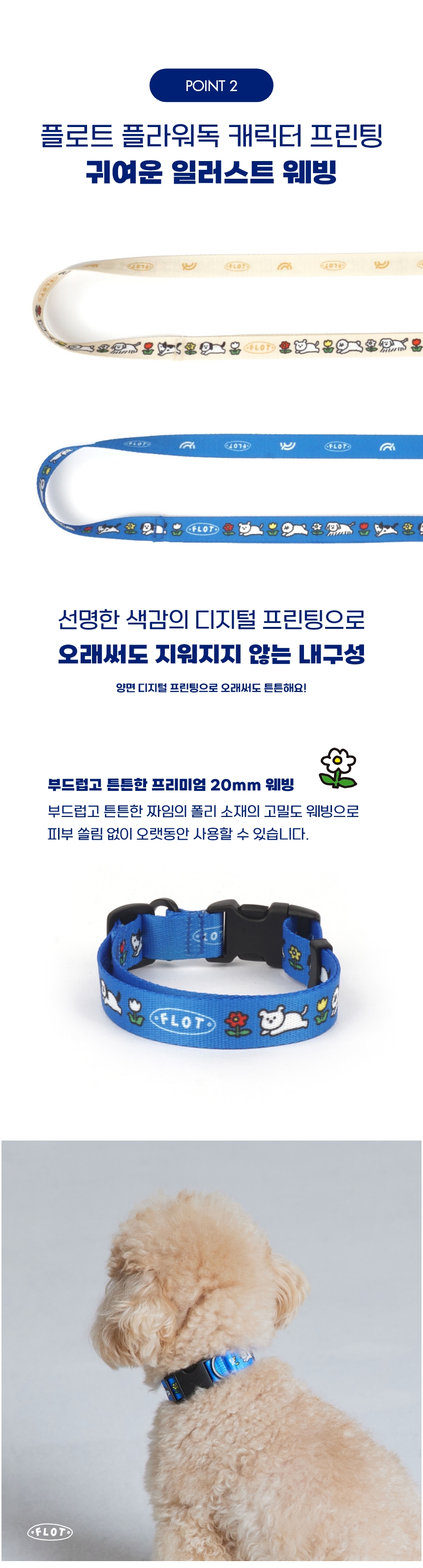 [NEW신상][무료배송] 플로트 플라워 목줄 2종 (베이지/블루) S-M 5번째