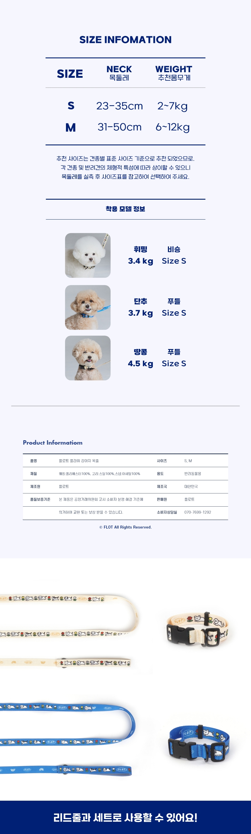 [NEW신상][무료배송] 플로트 플라워 목줄 2종 (베이지/블루) S-M 10번째