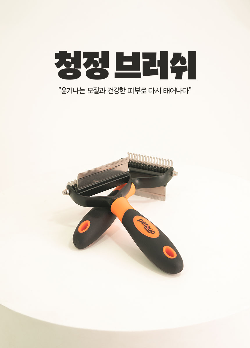 [무료배송] 펫펍 청정 브러쉬 1번째
