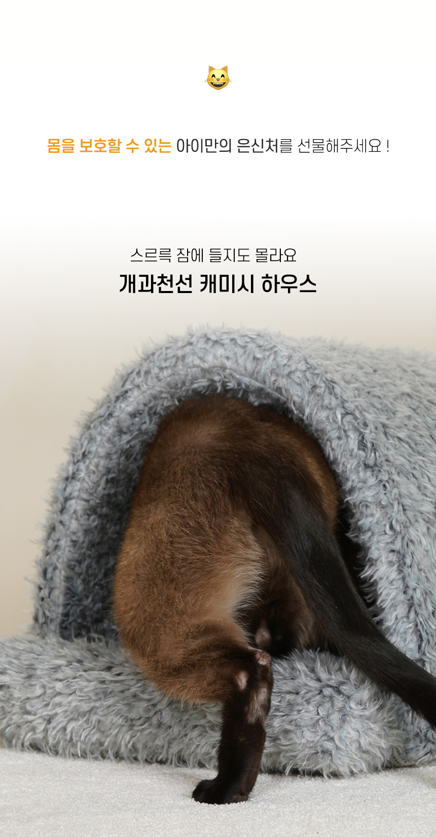 [NEW신상][무료배송] 개과천선 캣 캐미시 하우스 2번째