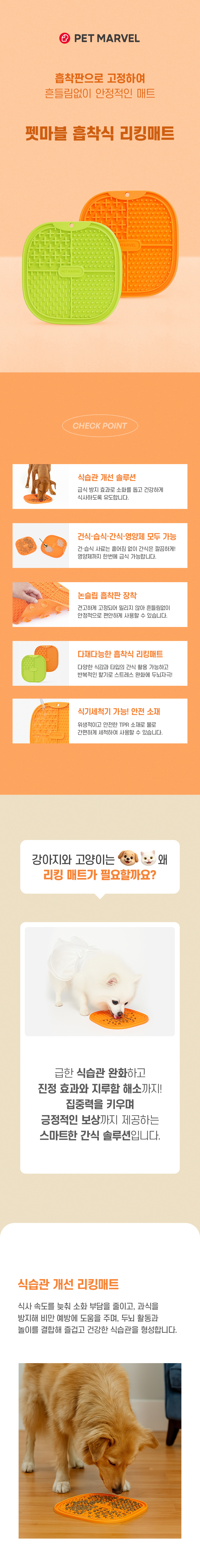 [NEW신상][무료배송] 펫마블 흡착식 리킹매트 2번째