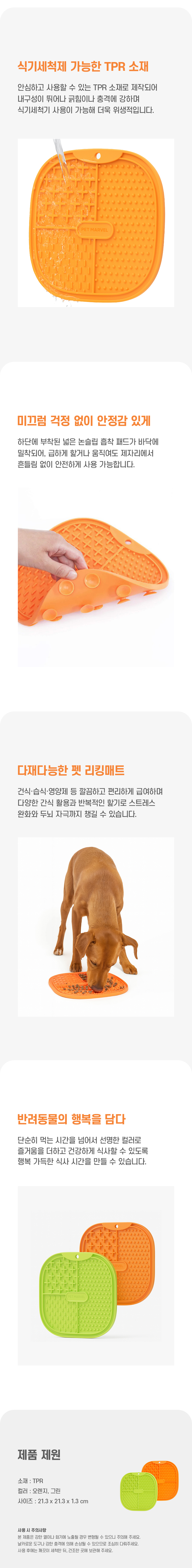 [NEW신상][무료배송] 펫마블 흡착식 리킹매트 3번째
