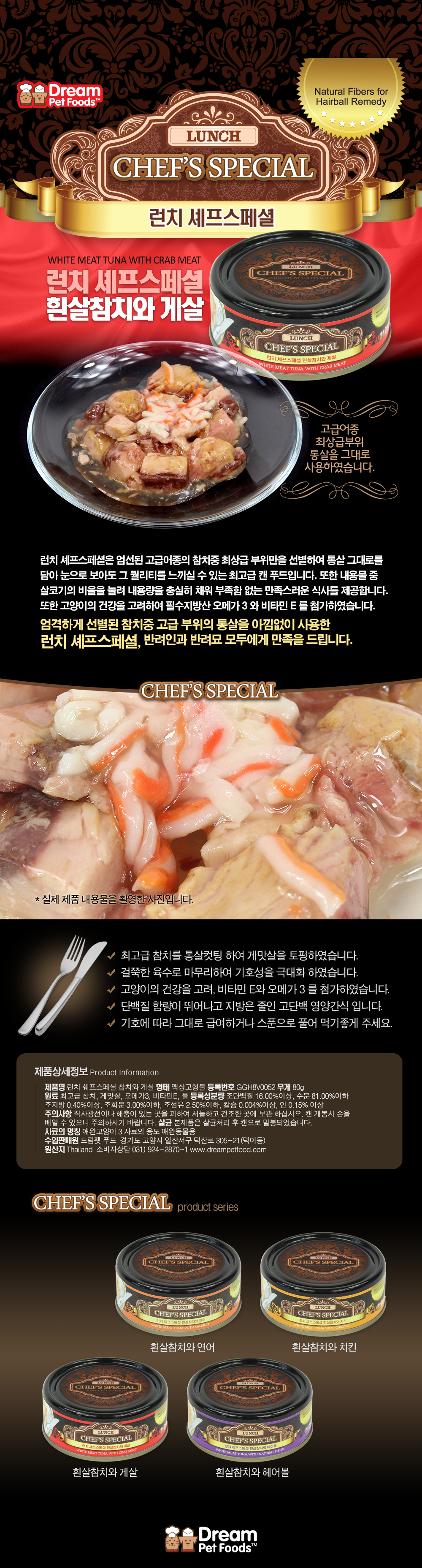 런치셰프 캣 흰살참치&게살 캔 80g 1번째