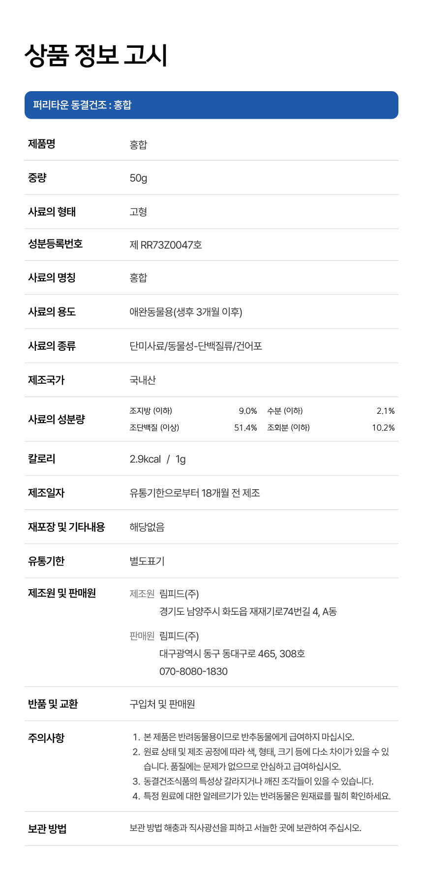 [NEW신상][무료배송] 퍼리타운 동결건조 홍합 50g 11번째