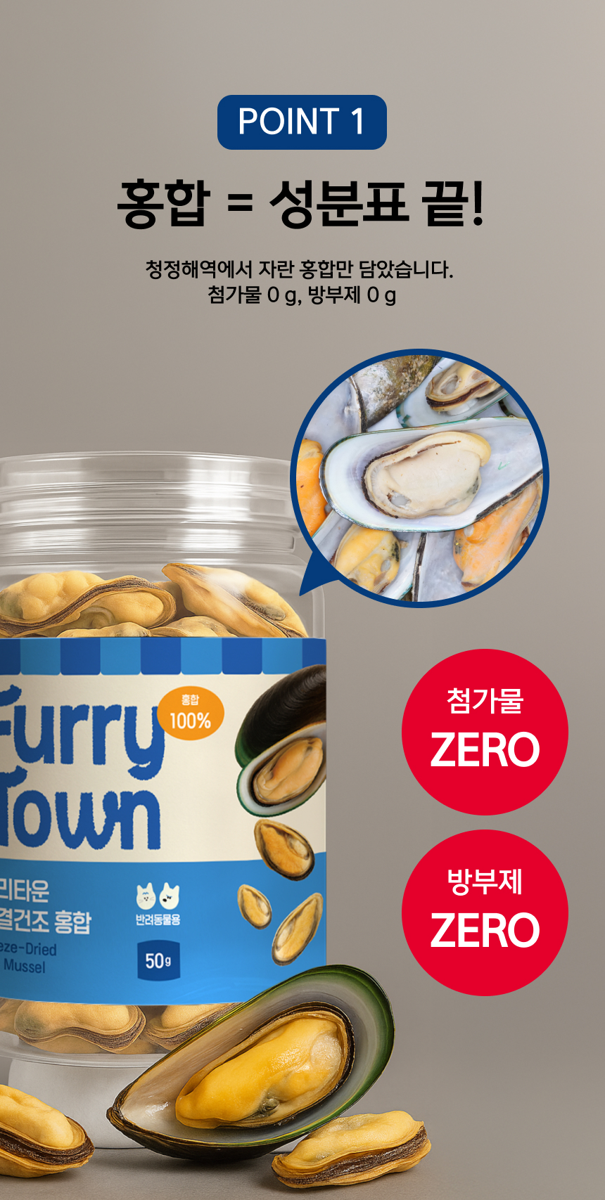 [NEW신상][무료배송] 퍼리타운 동결건조 홍합 50g 5번째