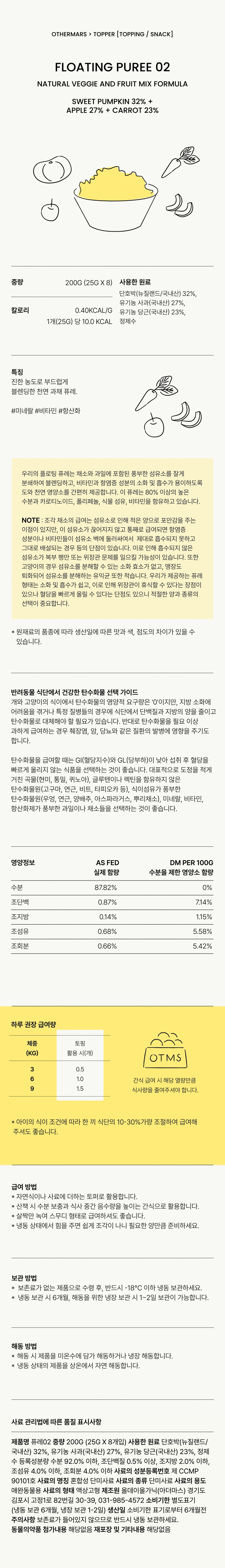 [무료배송] 아더마스 독 플로팅 퓨레 02 200g 1번째
