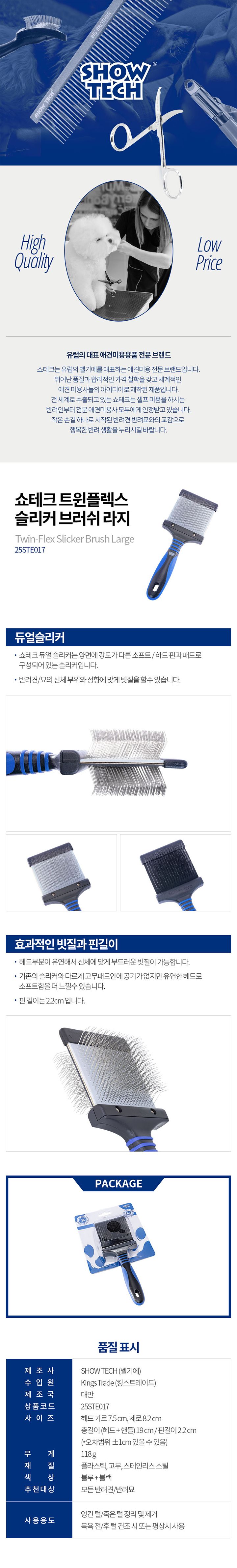 [무료배송] 쇼테크 트윈플렉스 슬리커 브러쉬 L 1번째