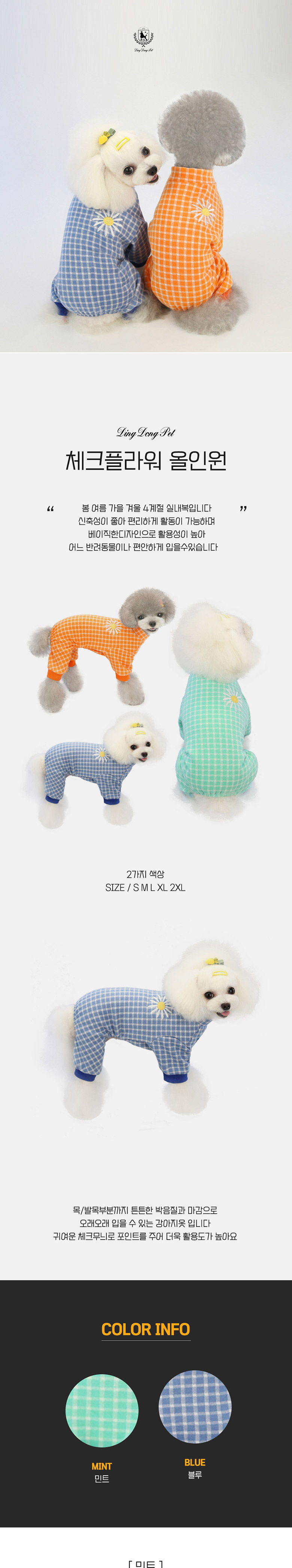 [무료배송] 딩동펫 강아지옷 체크플라워 올인원 민트/블루 S-XXL 1번째
