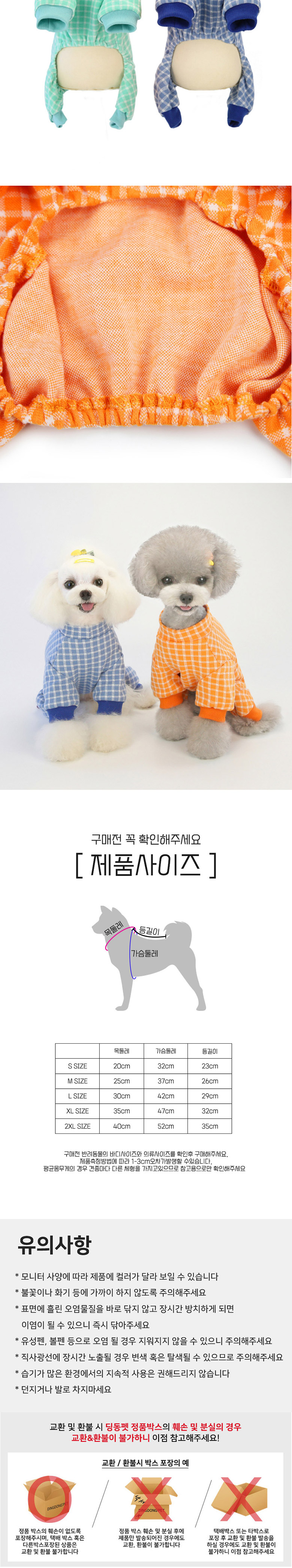 [무료배송] 딩동펫 강아지옷 체크플라워 올인원 민트/블루 S-XXL 3번째