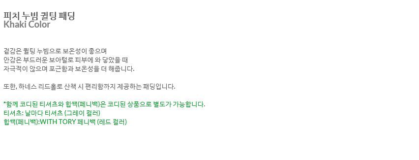 [무료배송] 위드토리 피치 누빔 퀼팅 패딩 카키 S-2XL 1번째