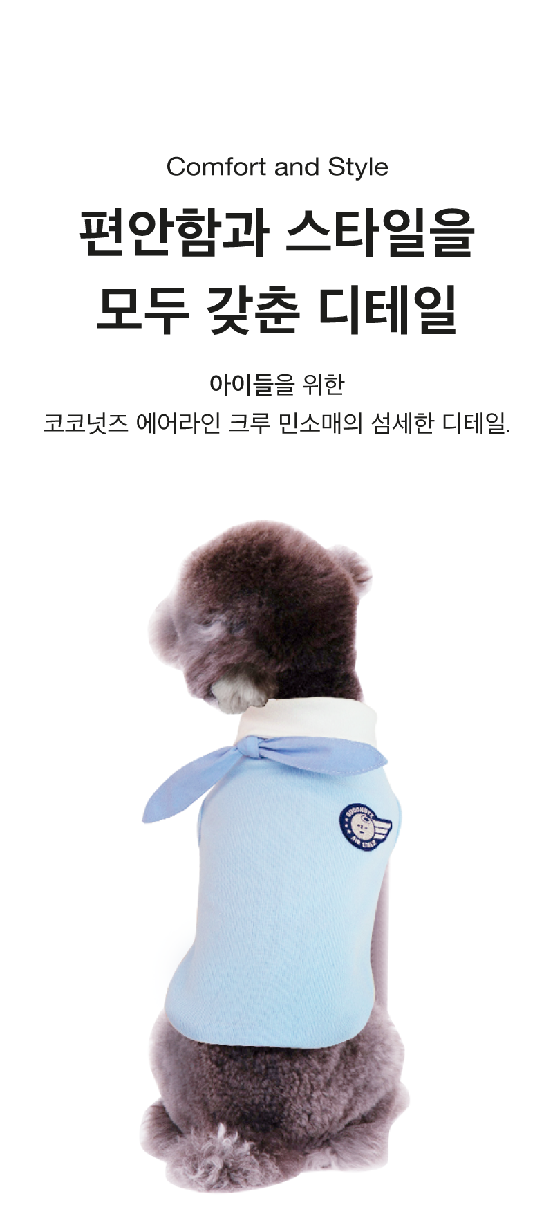 [무료배송] 코코넛즈 에어라인 크루 민소매 SM-2XL 3번째
