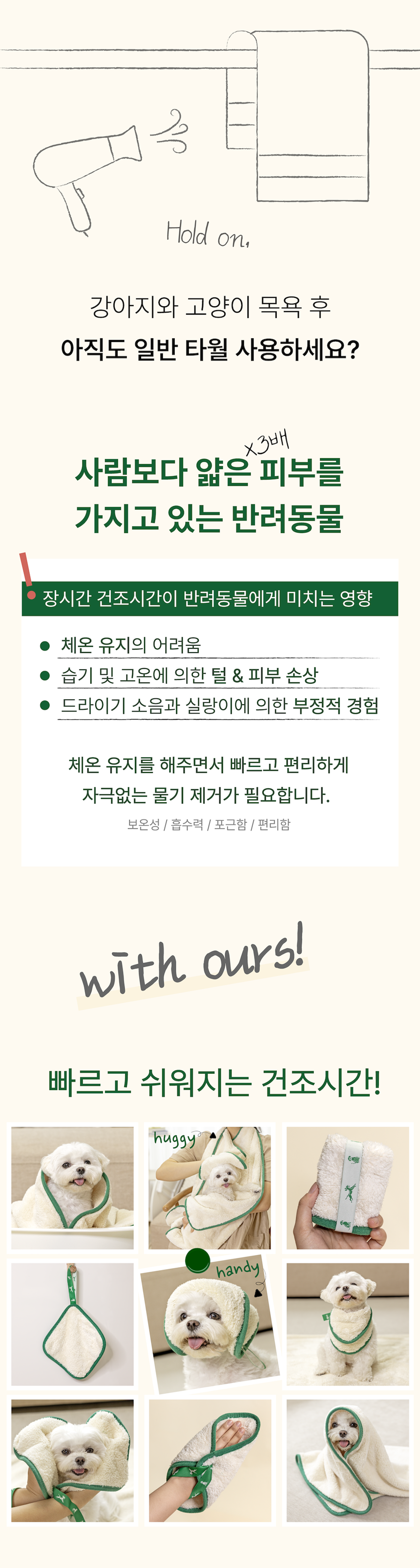 [NEW신상][무료배송] 네이처트레이스 프리미엄 소프트 & 퀵 특허 펫타월 (handy / huggy) 1번째