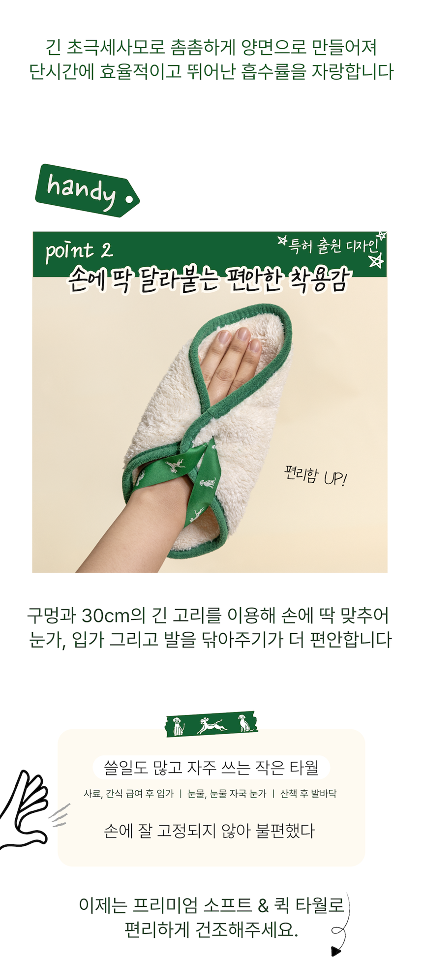 [NEW신상][무료배송] 네이처트레이스 프리미엄 소프트 & 퀵 특허 펫타월 (handy / huggy) 6번째