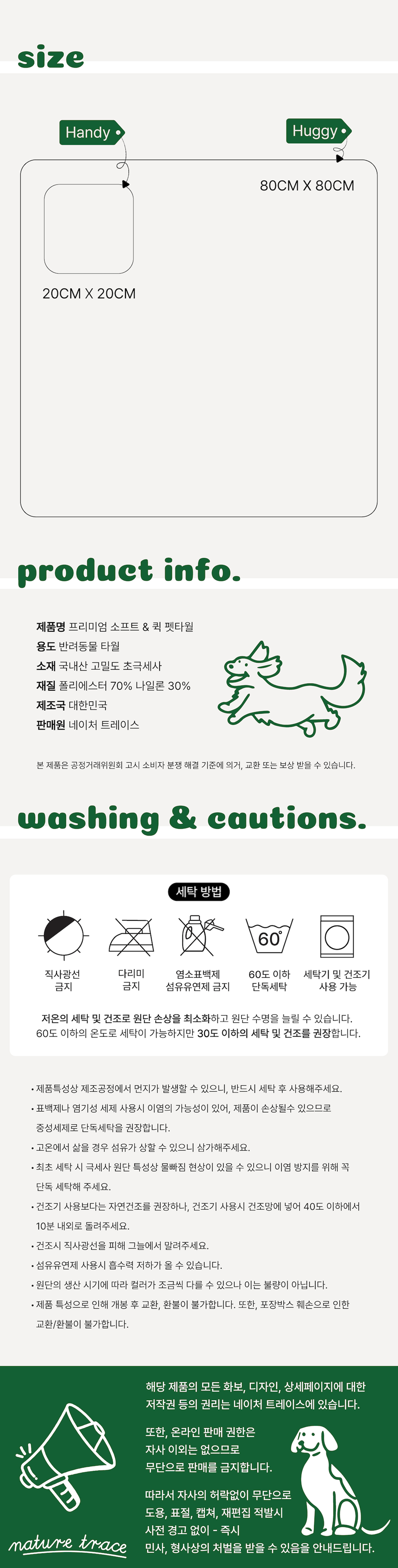 [NEW신상][무료배송] 네이처트레이스 프리미엄 소프트 & 퀵 특허 펫타월 (handy / huggy) 12번째