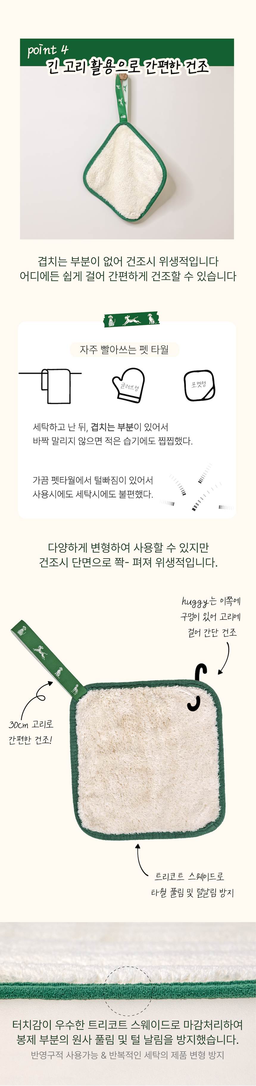 [NEW신상][무료배송] 네이처트레이스 프리미엄 소프트 & 퀵 특허 펫타월 (handy / huggy) 10번째