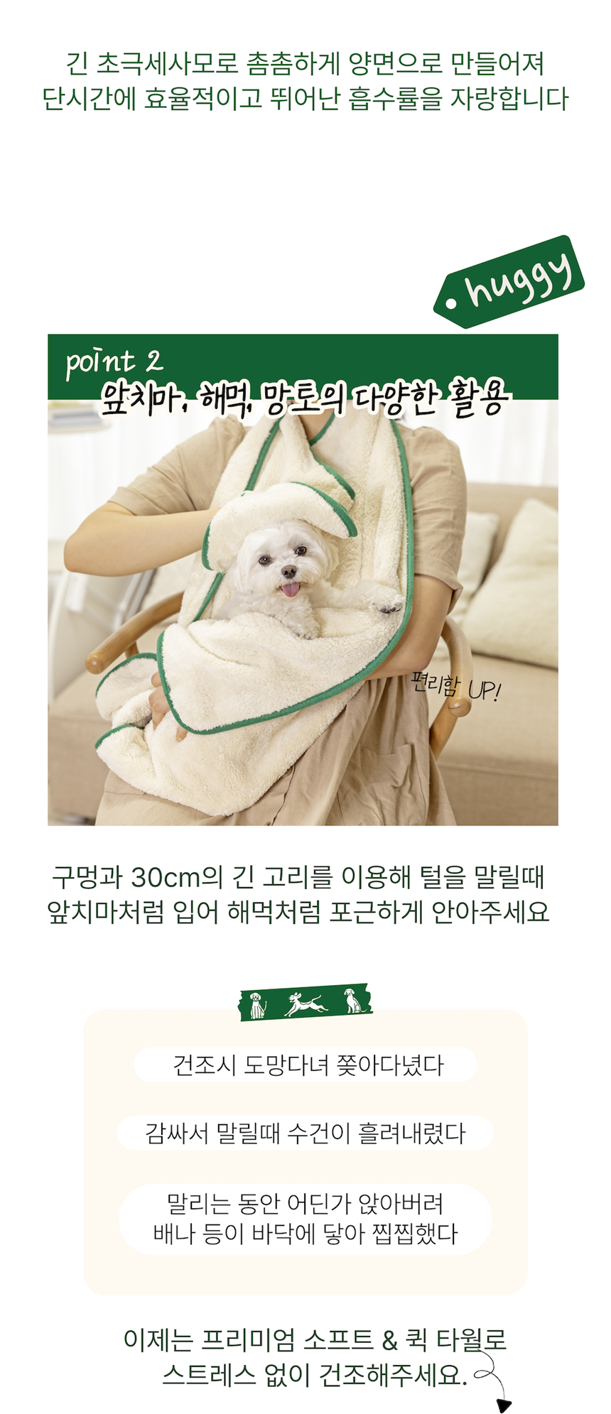 [NEW신상][무료배송] 네이처트레이스 프리미엄 소프트 & 퀵 특허 펫타월 (handy / huggy) 7번째
