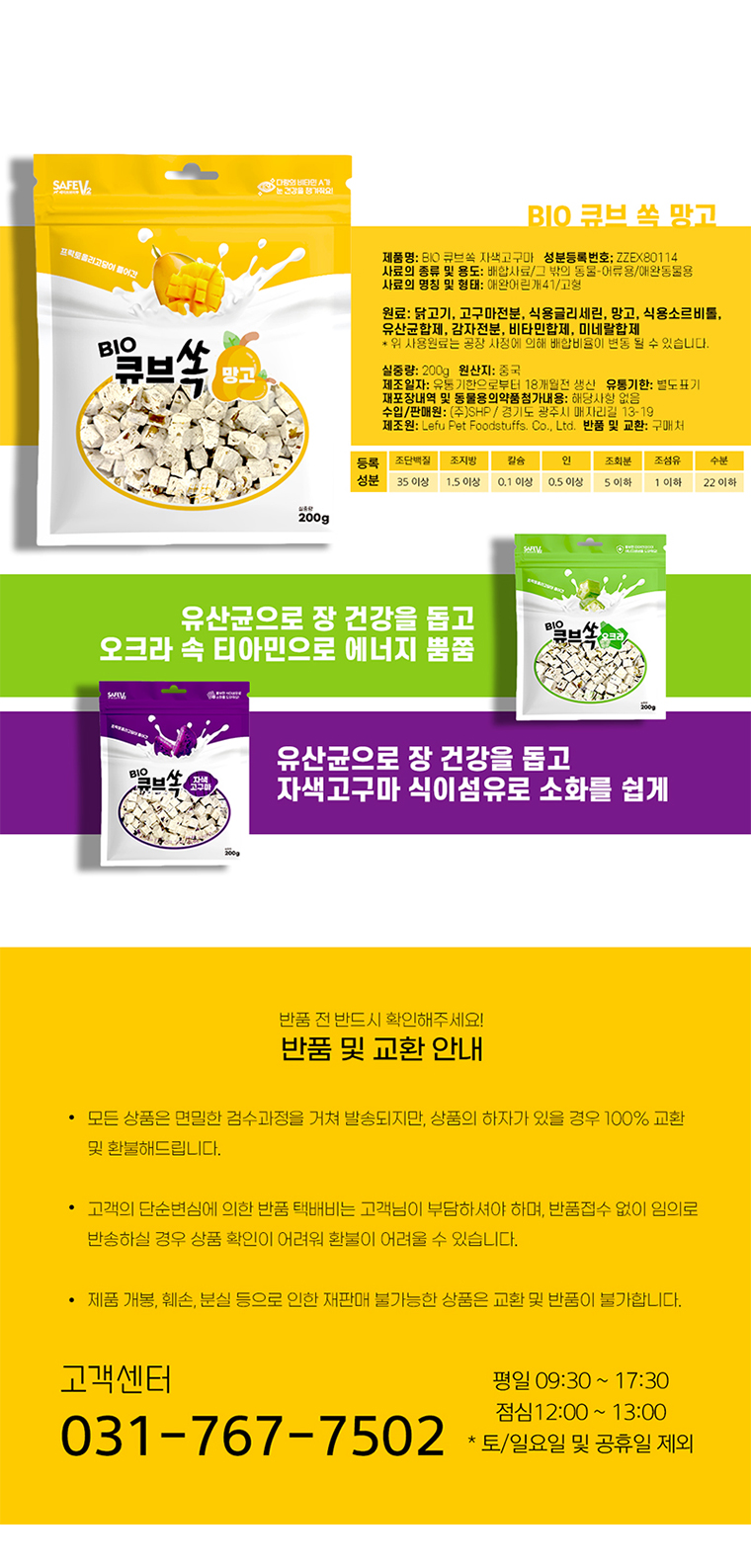 [NEW신상][무료배송] 세이프브이투 독 유산균 바이오 큐브쏙 망고 200g 3번째