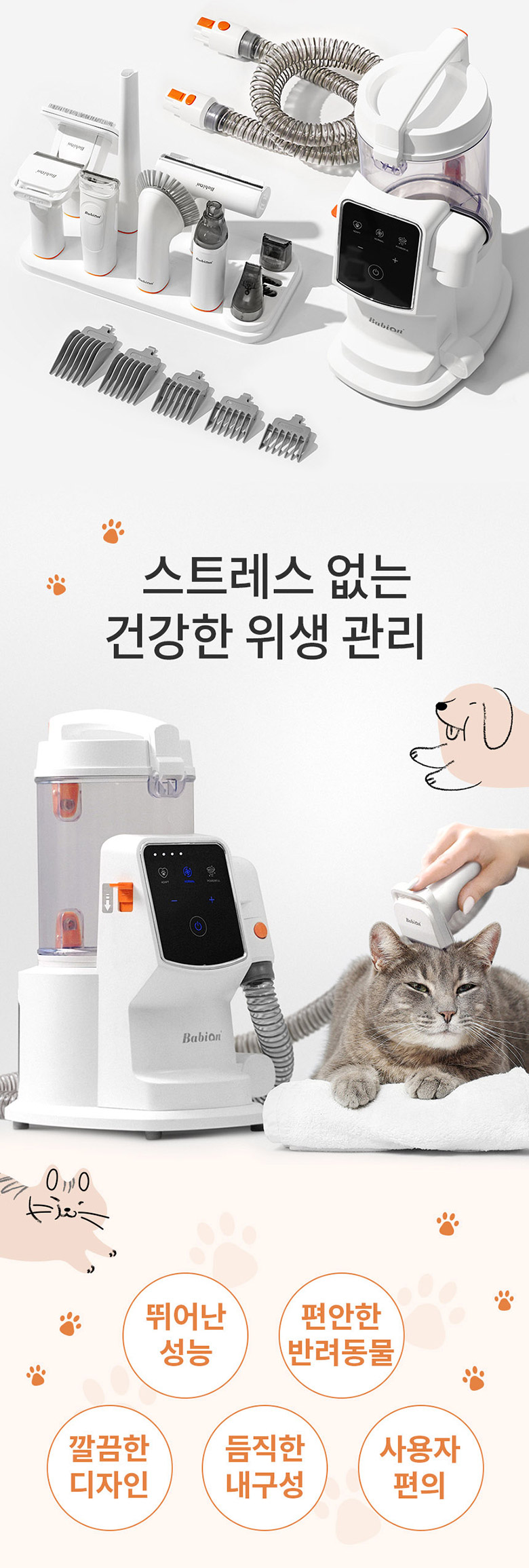[무료배송] 바비온 9in1 올마스터 진공 흡입 미용기 강아지 고양이 이발기 바리깡 클리퍼 셀프미용 5번째