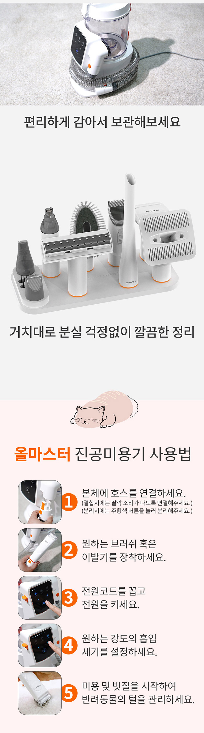 [무료배송] 바비온 9in1 올마스터 진공 흡입 미용기 강아지 고양이 이발기 바리깡 클리퍼 셀프미용 19번째