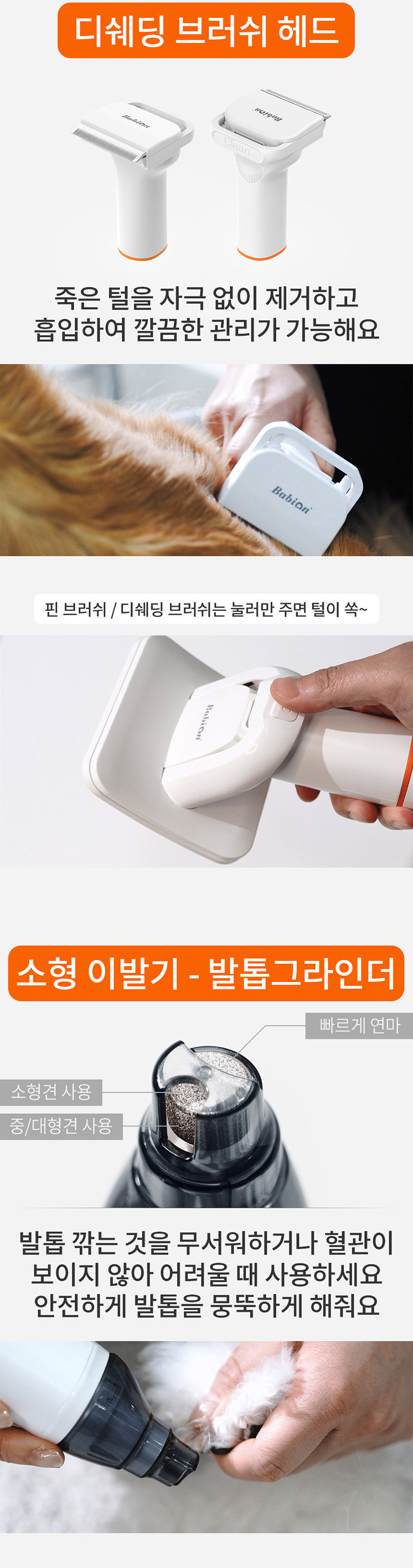 [무료배송] 바비온 9in1 올마스터 진공 흡입 미용기 강아지 고양이 이발기 바리깡 클리퍼 셀프미용 16번째