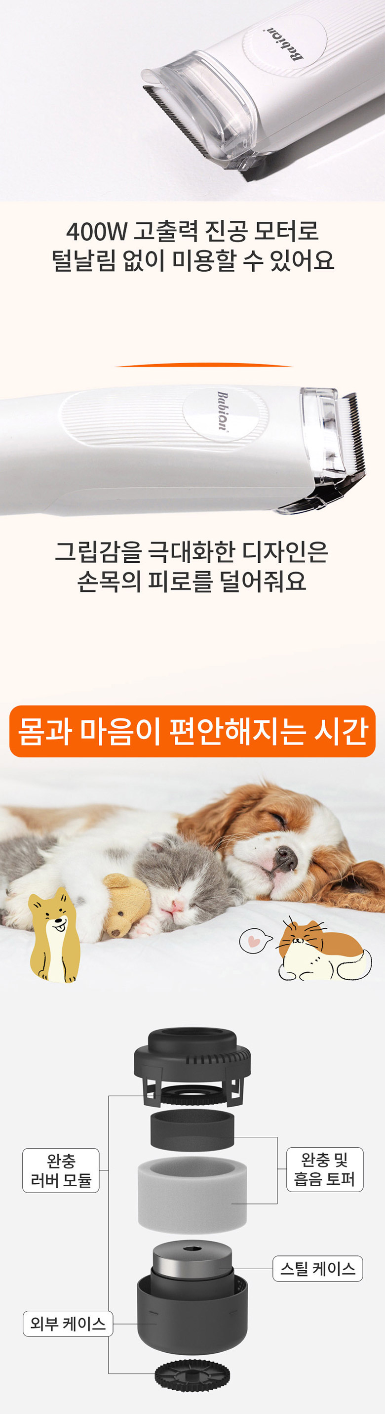 [무료배송] 바비온 9in1 올마스터 진공 흡입 미용기 강아지 고양이 이발기 바리깡 클리퍼 셀프미용 7번째