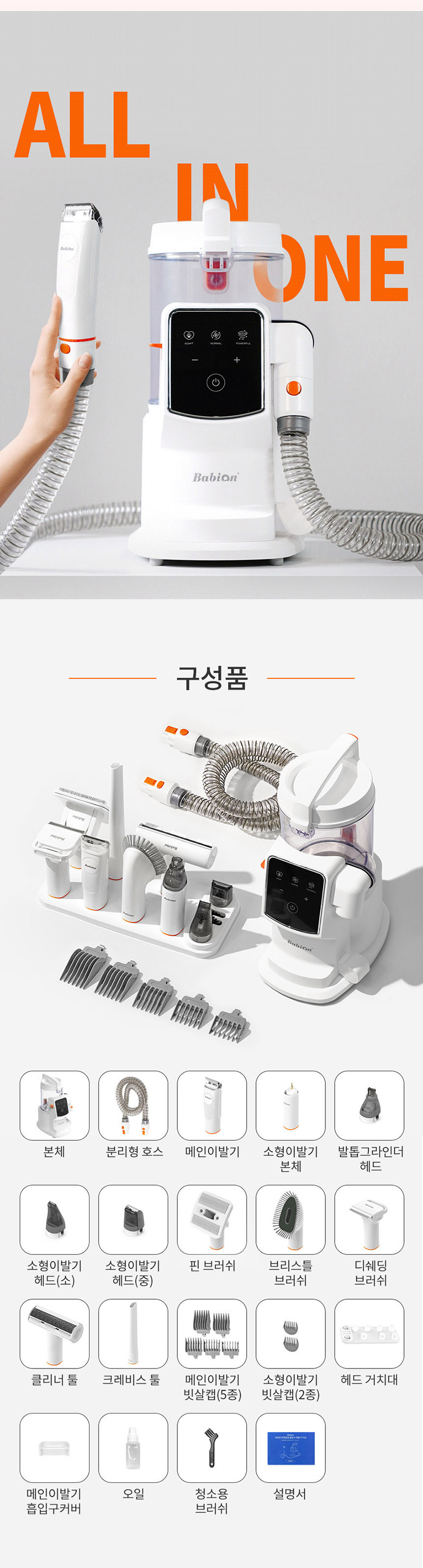 [무료배송] 바비온 9in1 올마스터 진공 흡입 미용기 강아지 고양이 이발기 바리깡 클리퍼 셀프미용 21번째