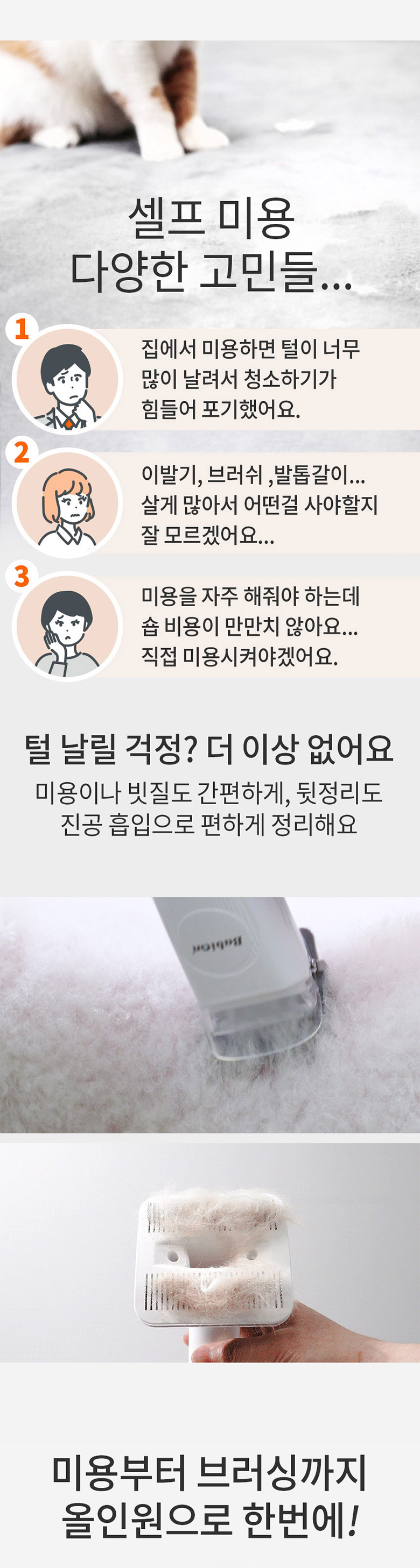 [무료배송] 바비온 9in1 올마스터 진공 흡입 미용기 강아지 고양이 이발기 바리깡 클리퍼 셀프미용 4번째
