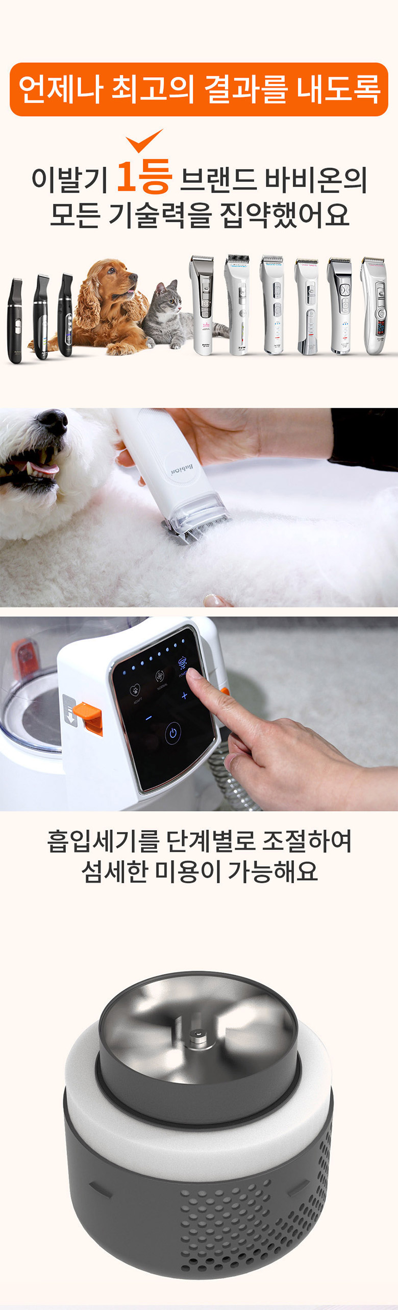 [무료배송] 바비온 9in1 올마스터 진공 흡입 미용기 강아지 고양이 이발기 바리깡 클리퍼 셀프미용 6번째