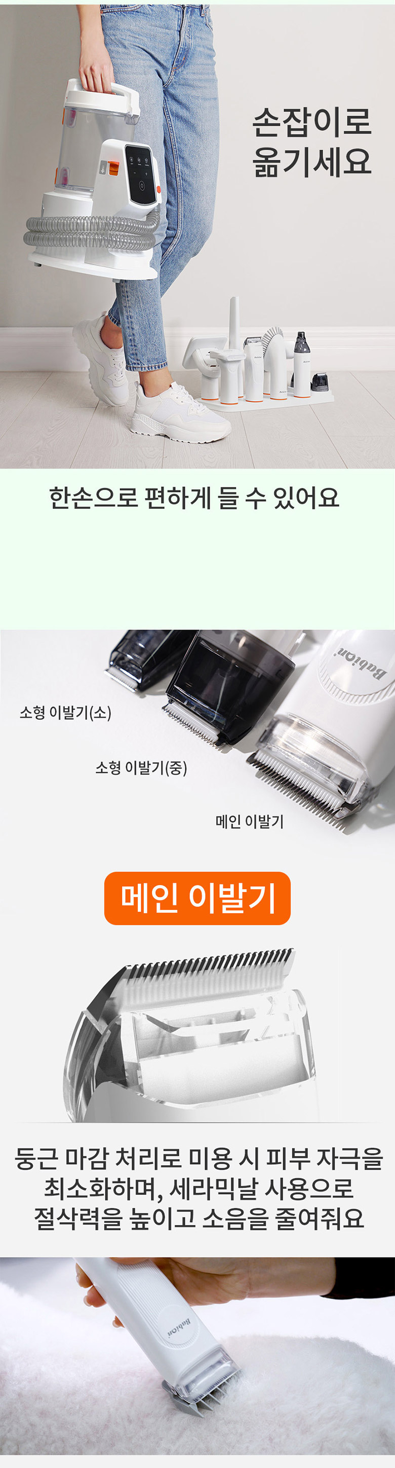 [무료배송] 바비온 9in1 올마스터 진공 흡입 미용기 강아지 고양이 이발기 바리깡 클리퍼 셀프미용 13번째