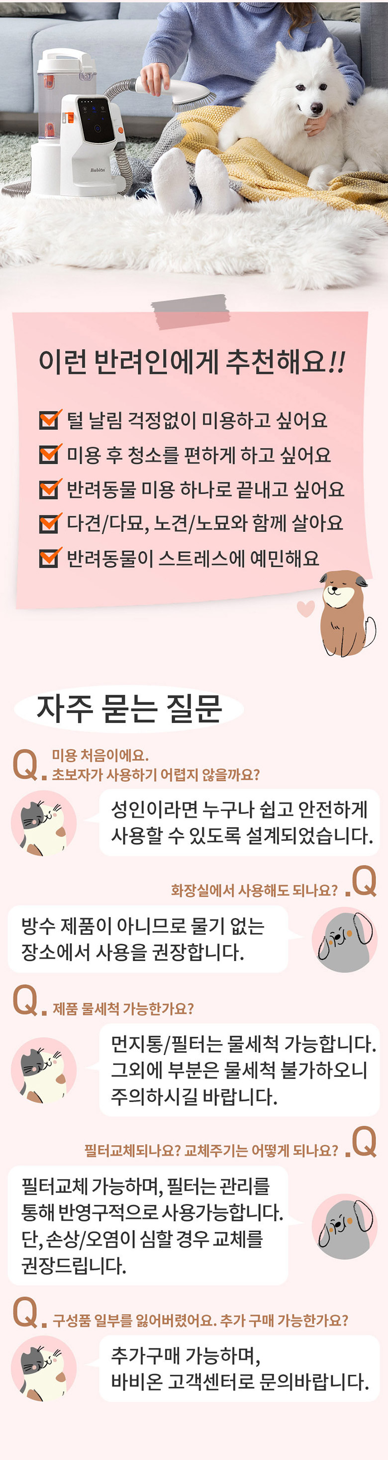 [무료배송] 바비온 9in1 올마스터 진공 흡입 미용기 강아지 고양이 이발기 바리깡 클리퍼 셀프미용 20번째