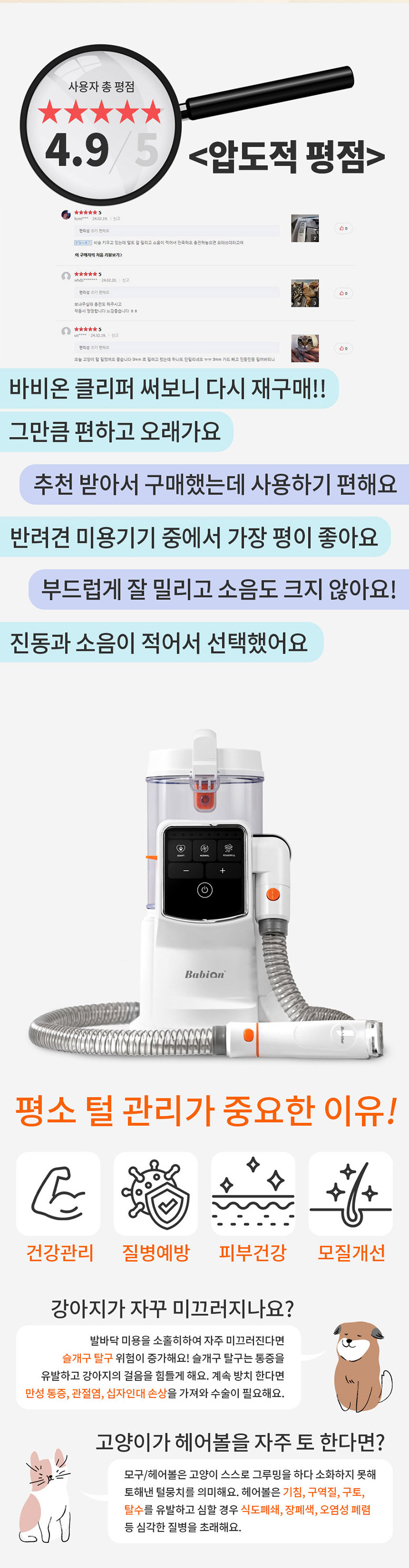 [무료배송] 바비온 9in1 올마스터 진공 흡입 미용기 강아지 고양이 이발기 바리깡 클리퍼 셀프미용 3번째