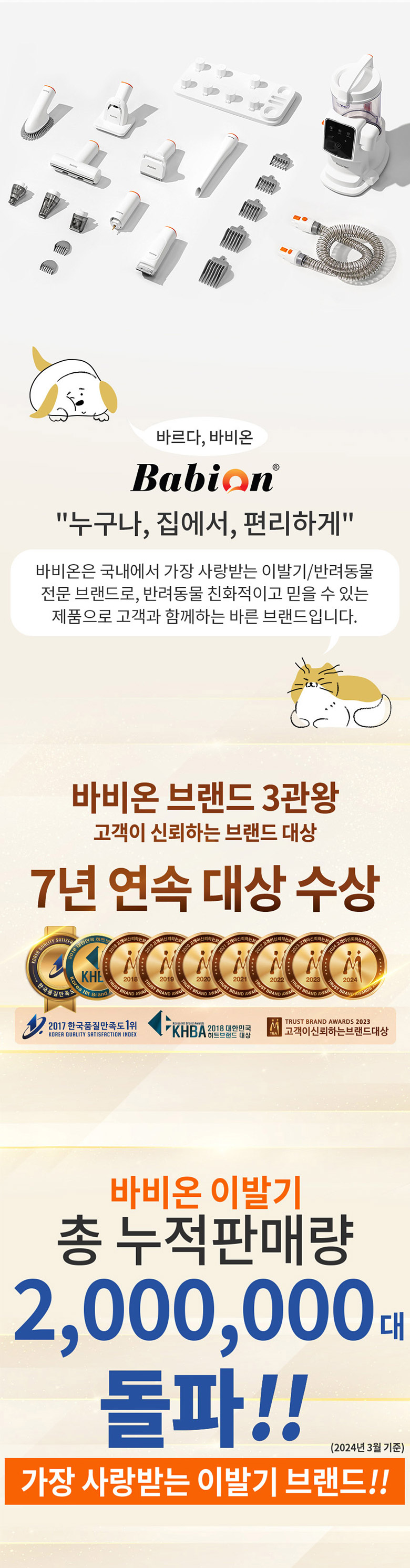 [무료배송] 바비온 9in1 올마스터 진공 흡입 미용기 강아지 고양이 이발기 바리깡 클리퍼 셀프미용 2번째