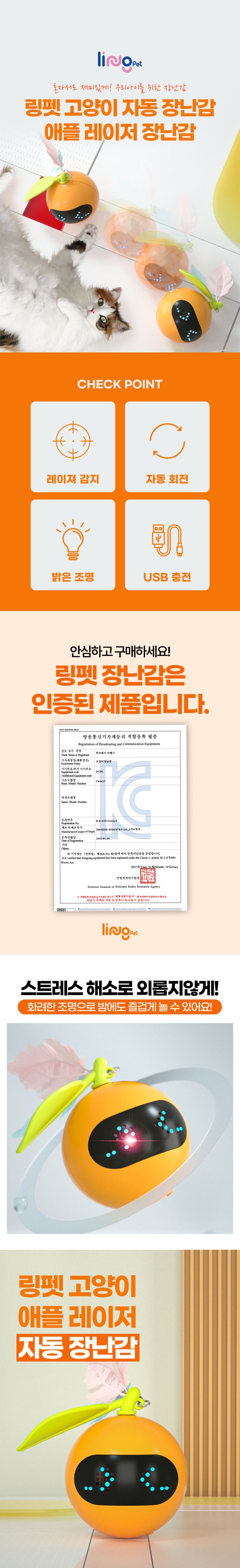 [NEW신상][무료배송] 링펫 고양이 애플 레이저 자동장난감 1번째