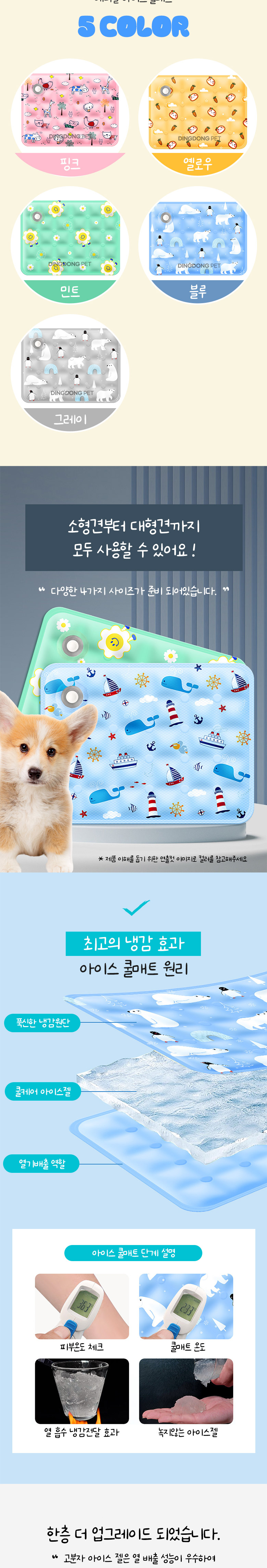 [특가할인][무료배송] 딩동펫 반려동물 애니멀 아이스 쿨매트 2번째