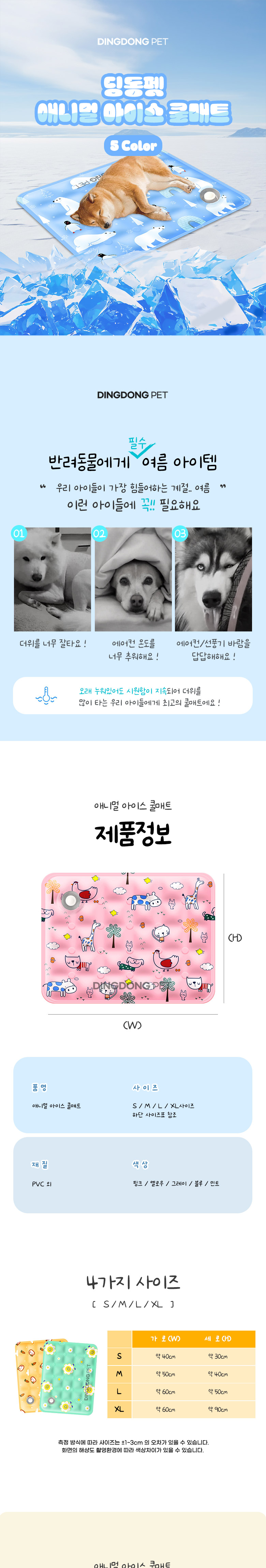 [특가할인][무료배송] 딩동펫 반려동물 애니멀 아이스 쿨매트 1번째