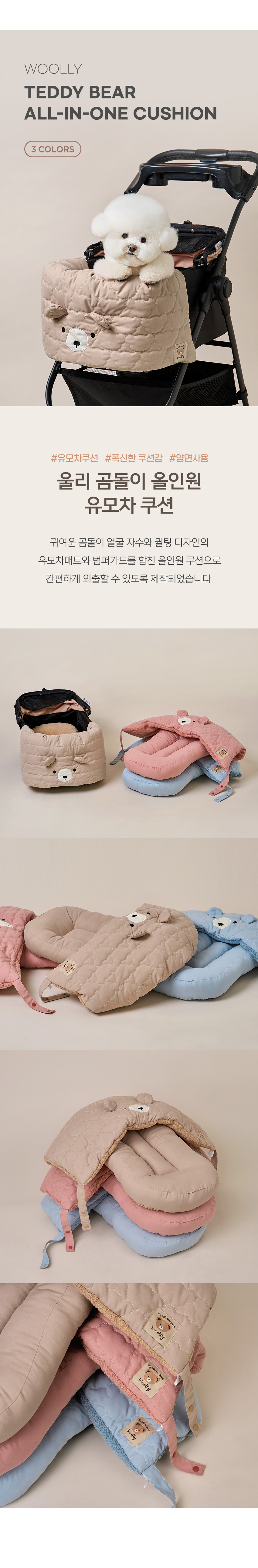 [NEW신상][무료배송] 울리 유모차 곰돌이 일체형 쿠션 1번째