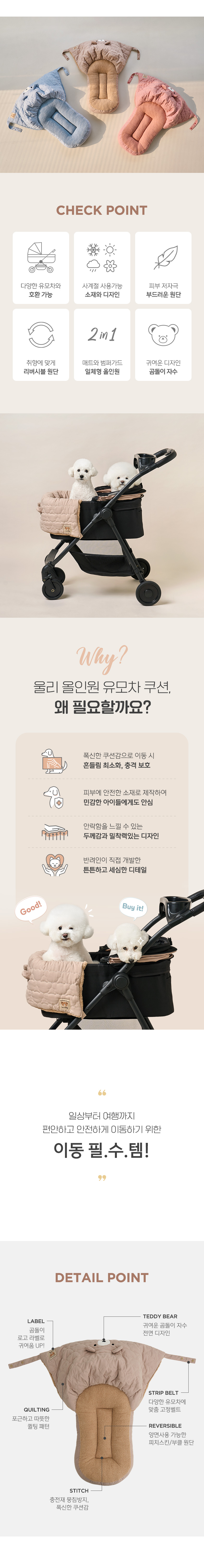 [NEW신상][무료배송] 울리 유모차 곰돌이 일체형 쿠션 3번째