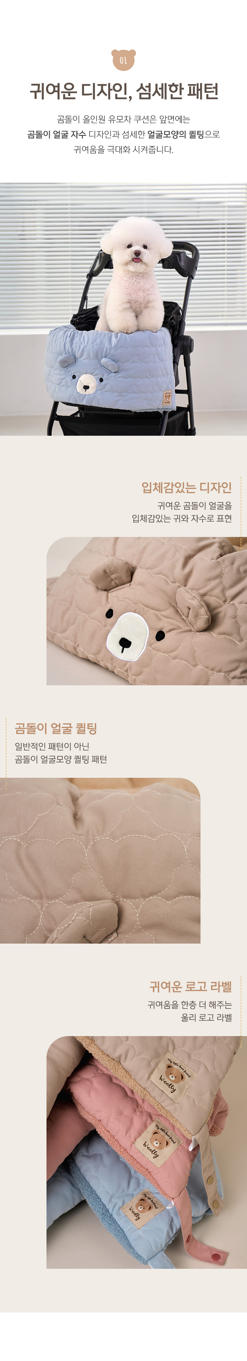[NEW신상][무료배송] 울리 유모차 곰돌이 일체형 쿠션 4번째