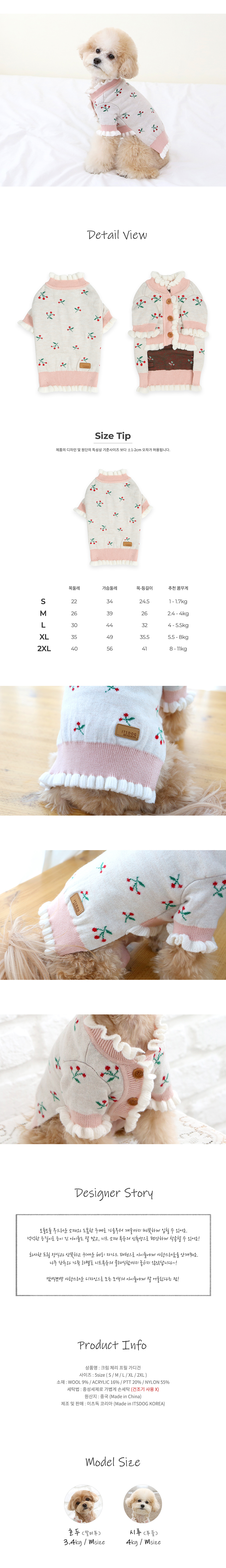 [NEW신상][무료배송] 이츠독 크림 체리 프릴 가디건 S-2XL 2번째
