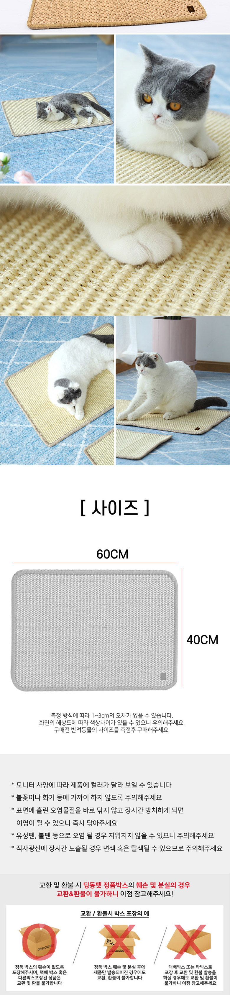 [무료배송] 딩동펫 고양이 발톱관리 사이잘 스크래쳐매트 3번째