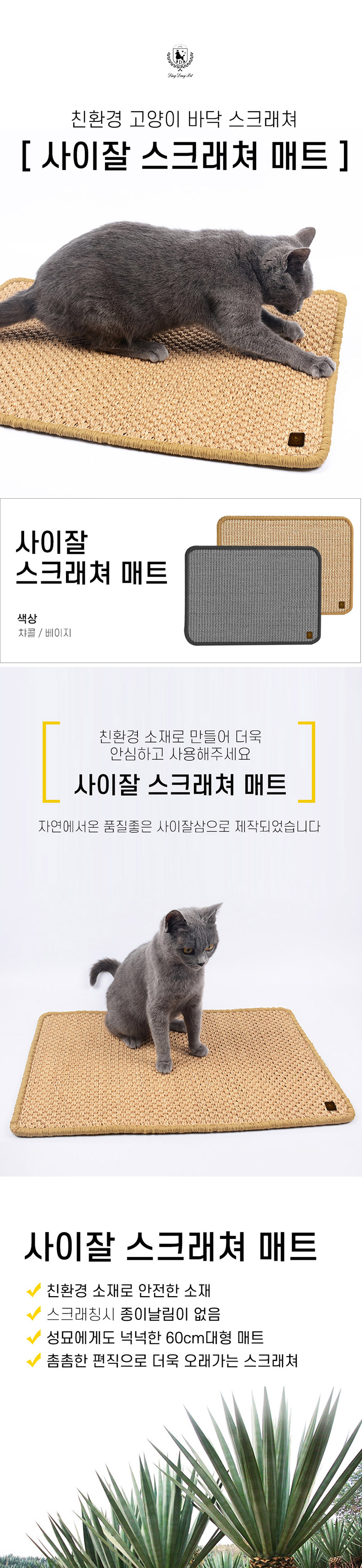 [무료배송] 딩동펫 고양이 발톱관리 사이잘 스크래쳐매트 1번째