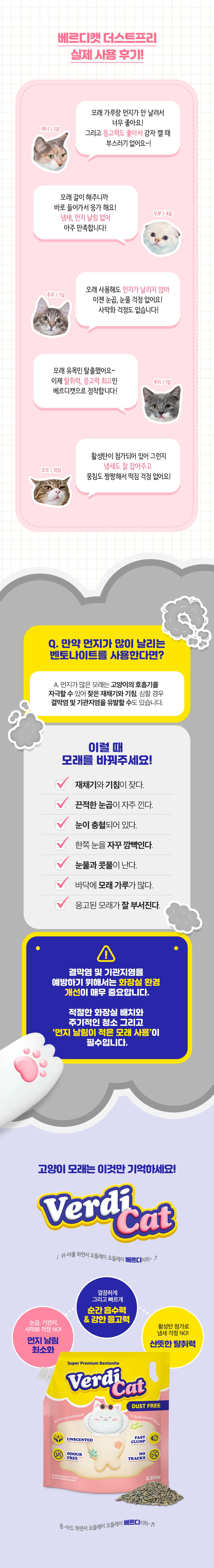 베르디캣 더스트프리 벤토나이트 6.35kg 1박스 (3개입) 2번째