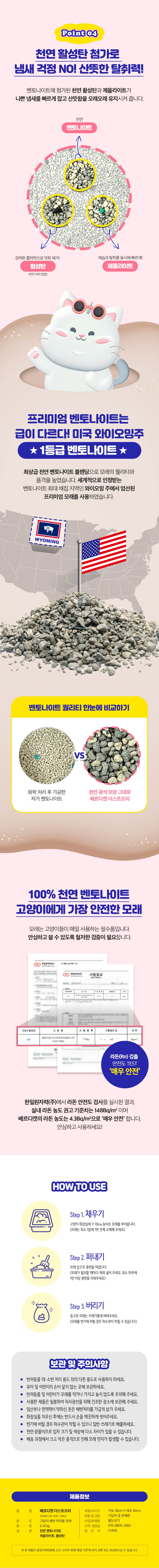 베르디캣 더스트프리 벤토나이트 6.35kg 1박스 (3개입) 9번째