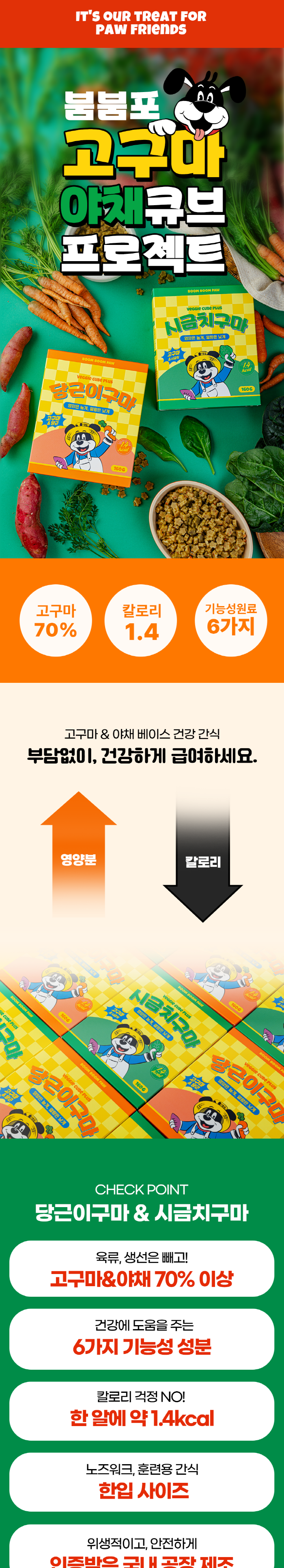 붐붐포 독 당근이구마 1.4kcal 야채 트릿 160g 1번째