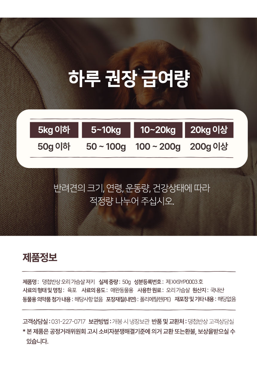 [무료배송][2개] 댕첩반상 독 오리가슴살 져키 50g 7번째